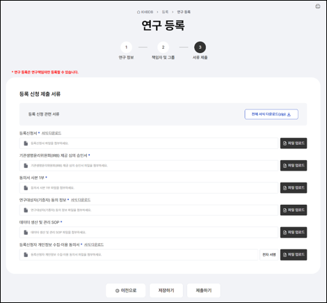 필수 서류 등록 절차