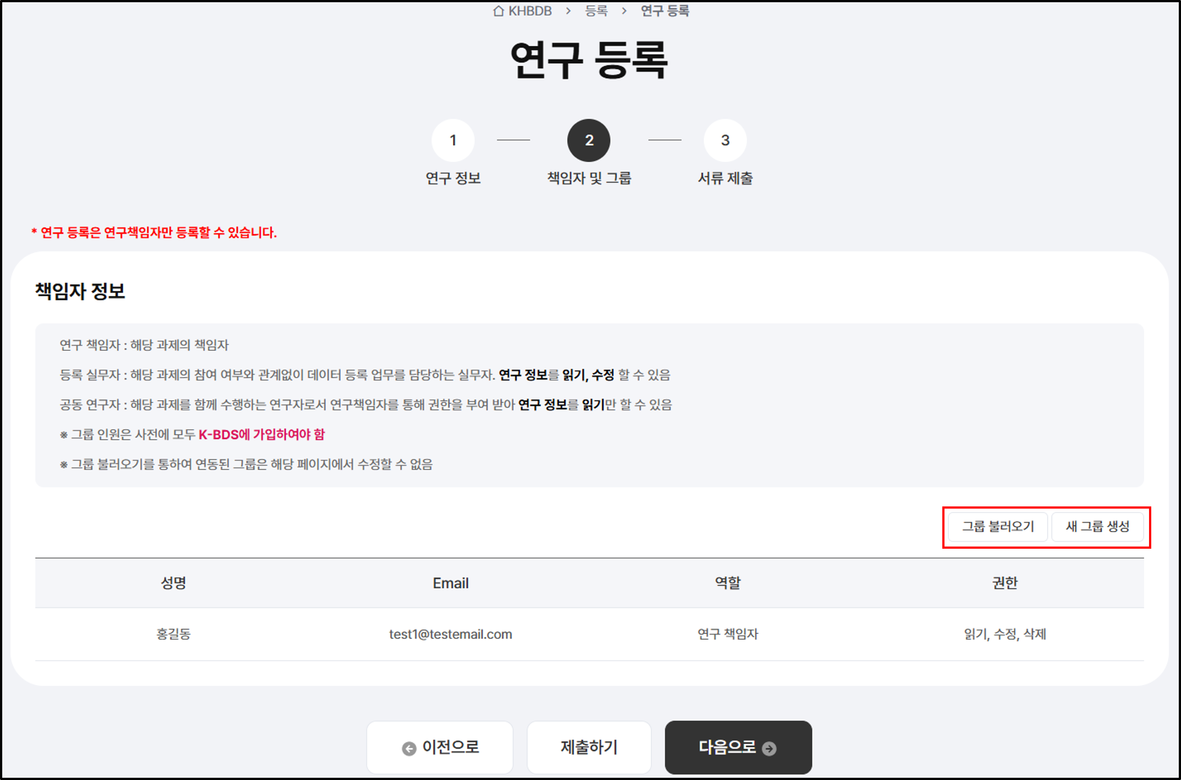 그룹 등록 절차1