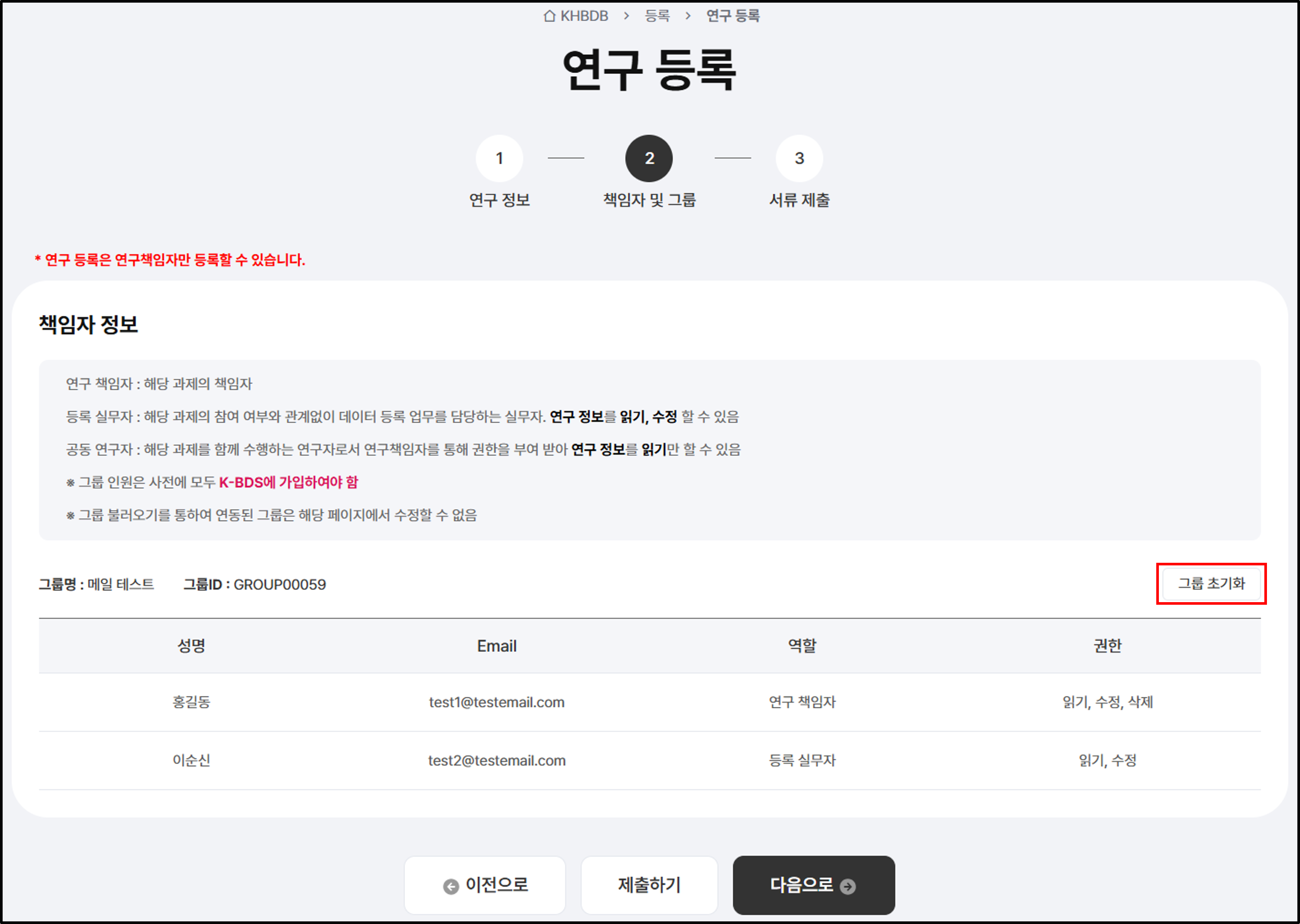 그룹 등록 절차2