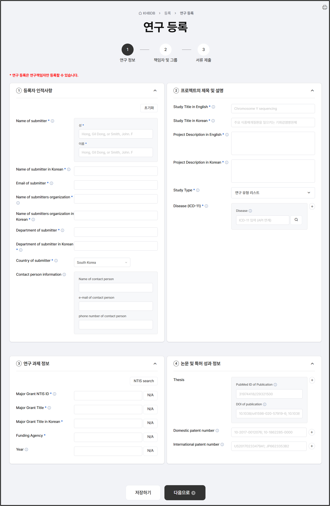 연구 등록 절차