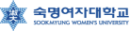 숙명여자대학교