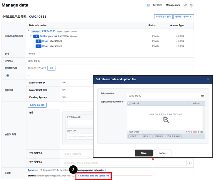 공개일자 연기 증빙자료 제출