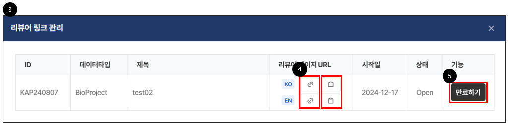 ③ 리뷰어 URL 신청 후에는 버튼이 [리뷰어 링크 관리]로 바뀌며 클릭 시 아래와 같이 리뷰어 URL 관리 팝업 호출
