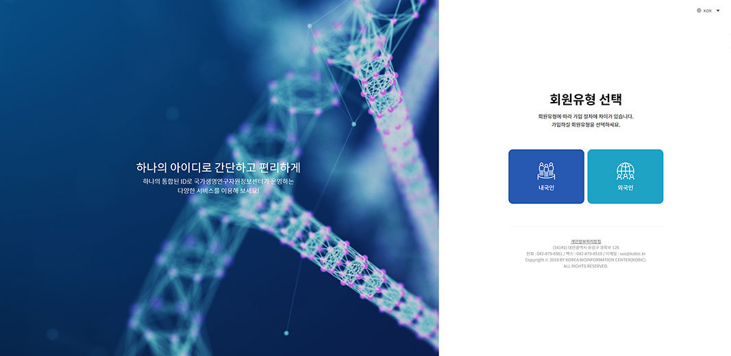 ③ 회원가입 클릭 ⇨ “회원유형 선택”에서 [내국인] 또는 [외국인] 선택
