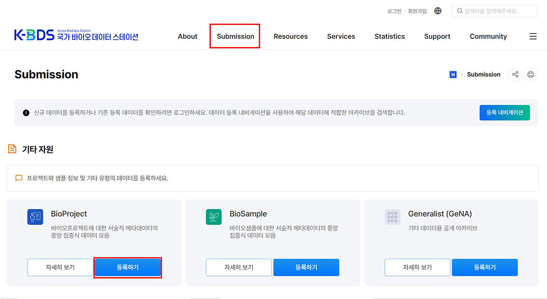 데이터 등록에서 바이오프로젝트 등록 페이지