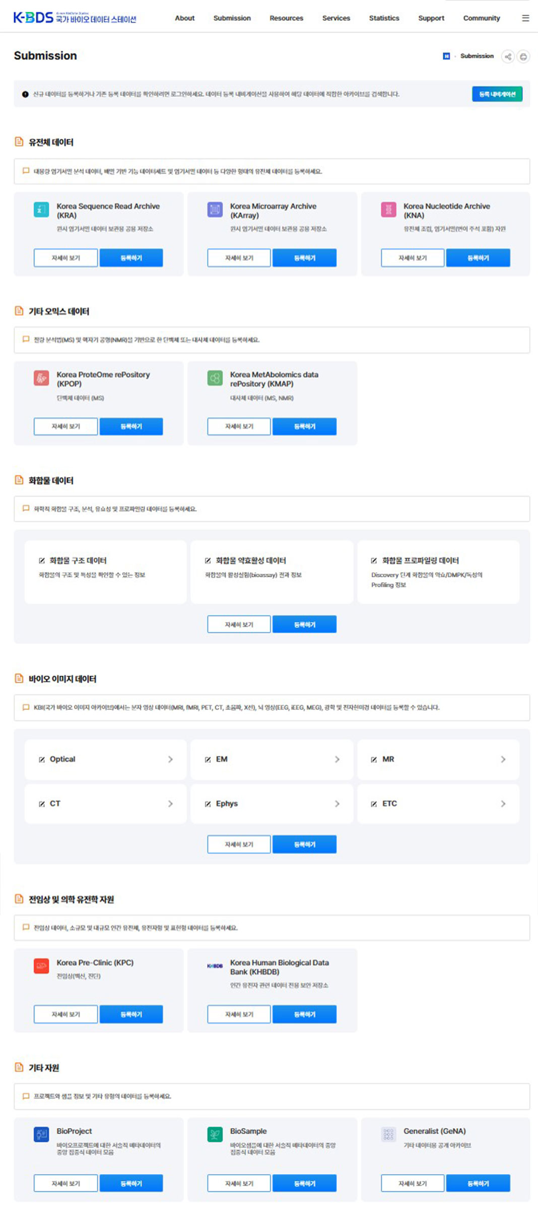실험 데이터 작성 및 등록