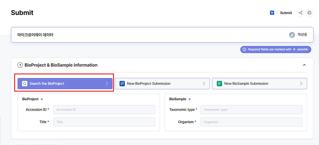 BioProject/BioSample 선택