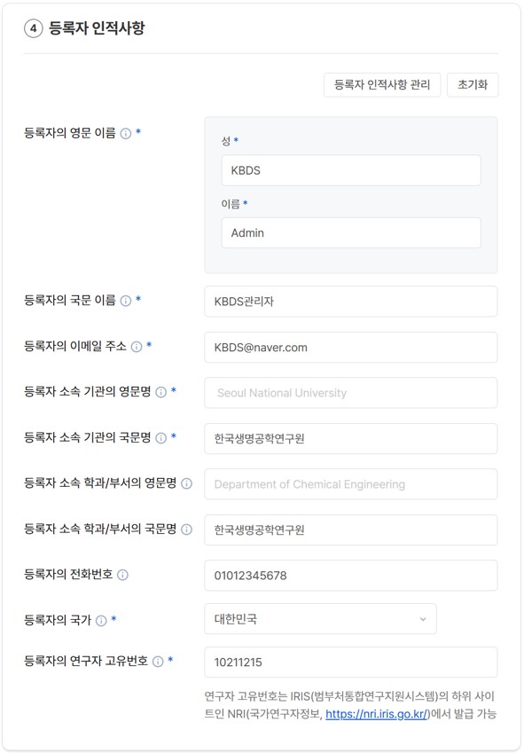 라. 등록자의 인적사항