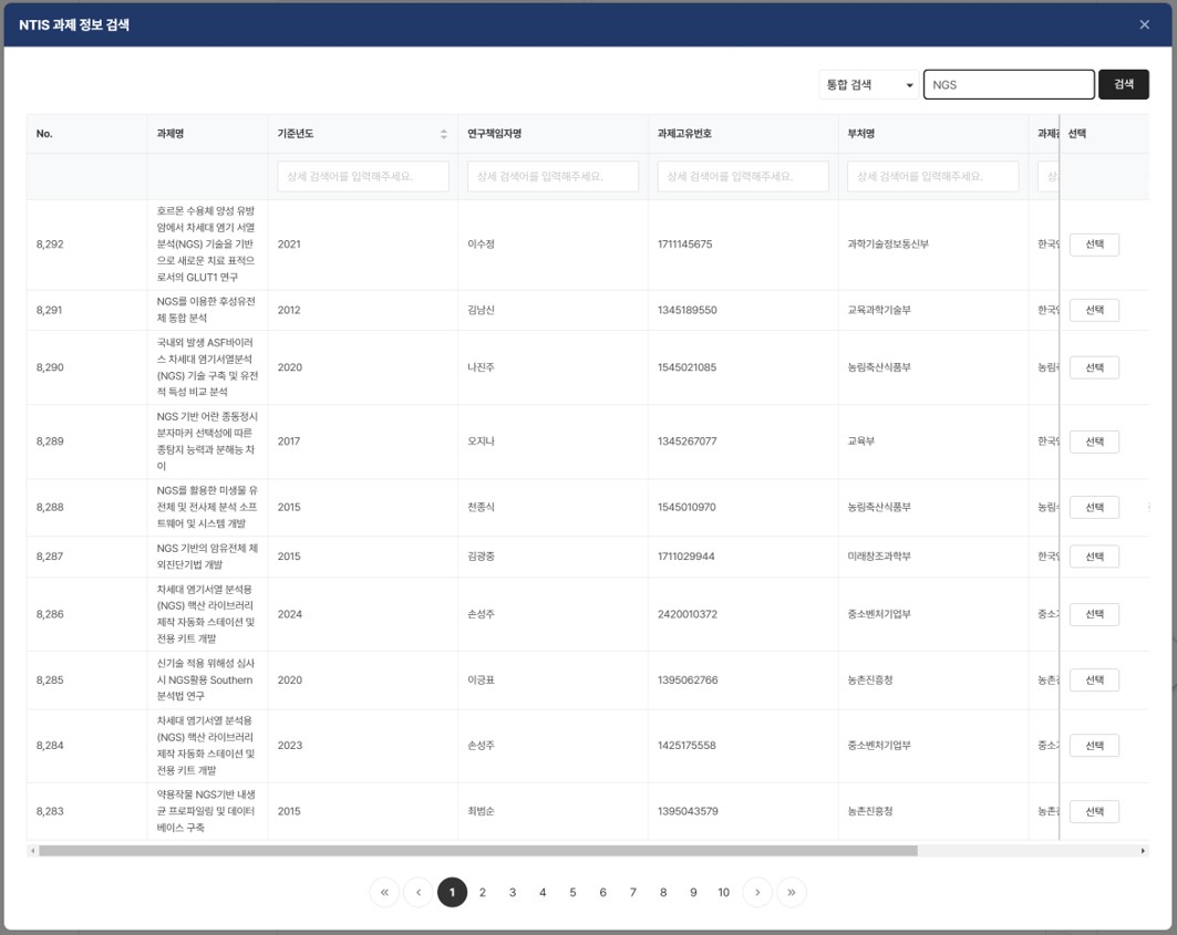 NTIS 과제정보 검색