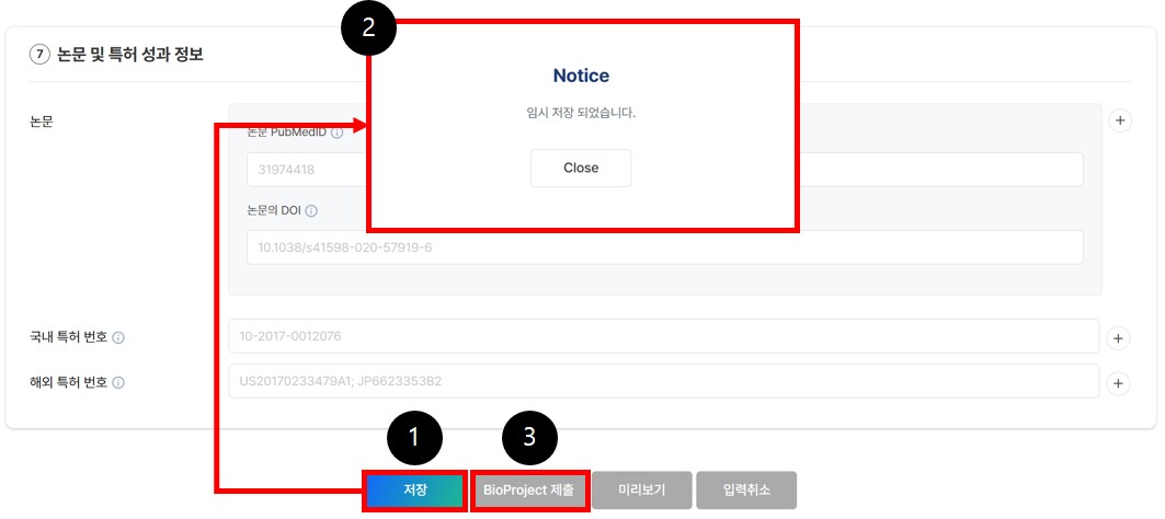 아. BioProject 정보 제출