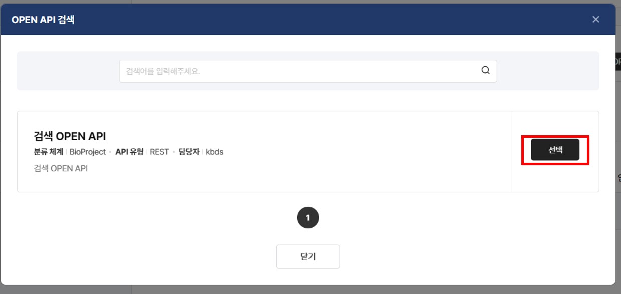신청할 Open API 선택