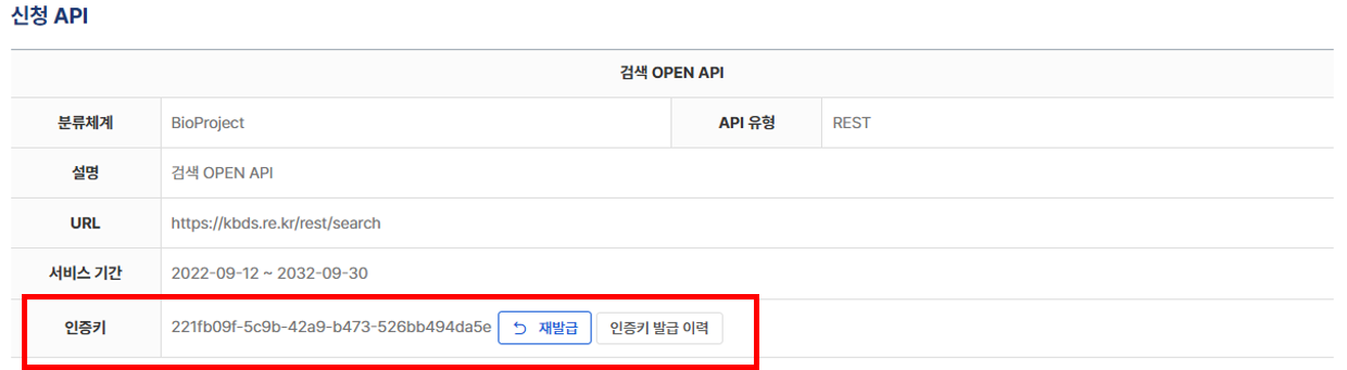 승인 후 인증키 발급 확인