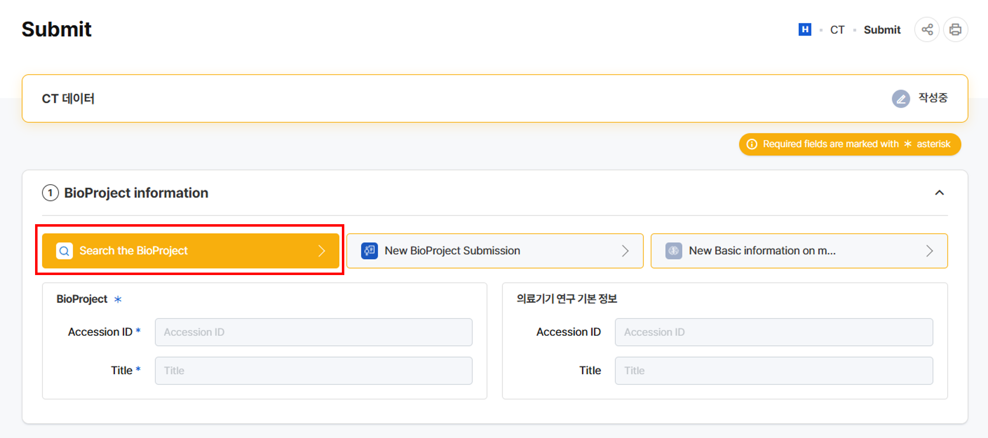 예 3) 기타 CT 데이터(KBI) : BioProject 및 의료기기 연구 기본 정보 입력
