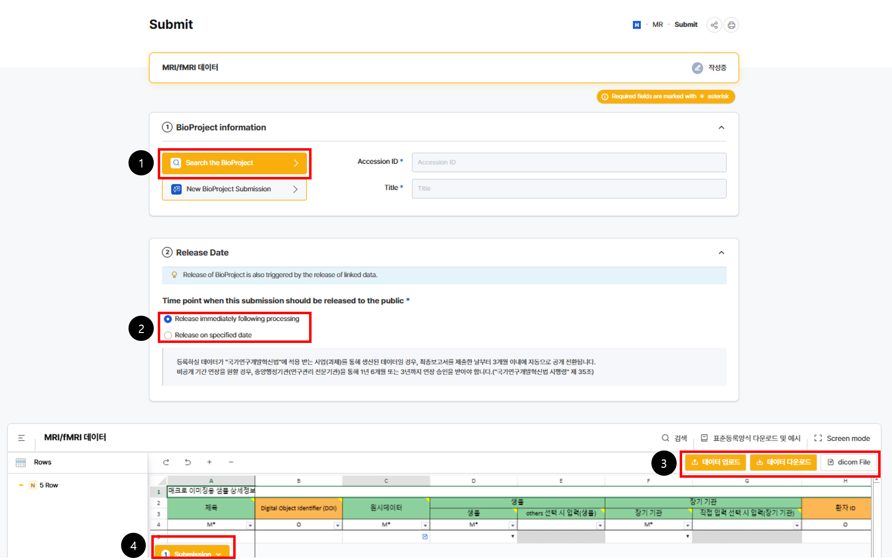 전자현미경 외 9종 데이터 등록 절차