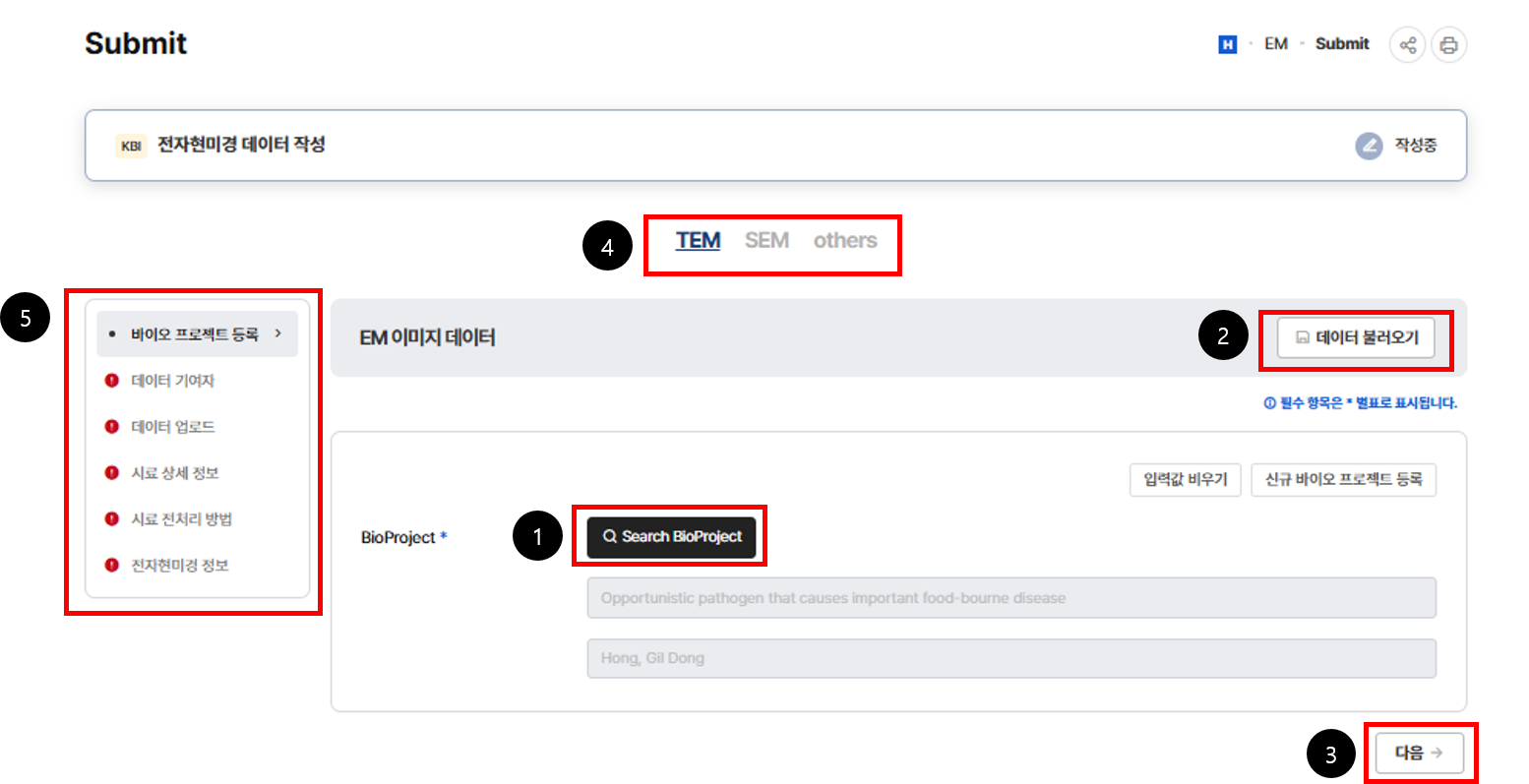 전자현미경 등록 절차
