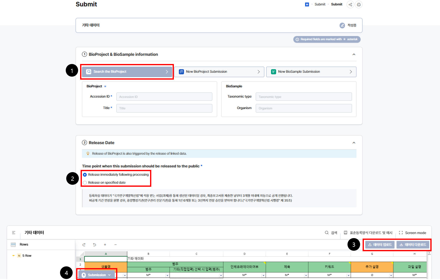 기타 데이터 등록 절차