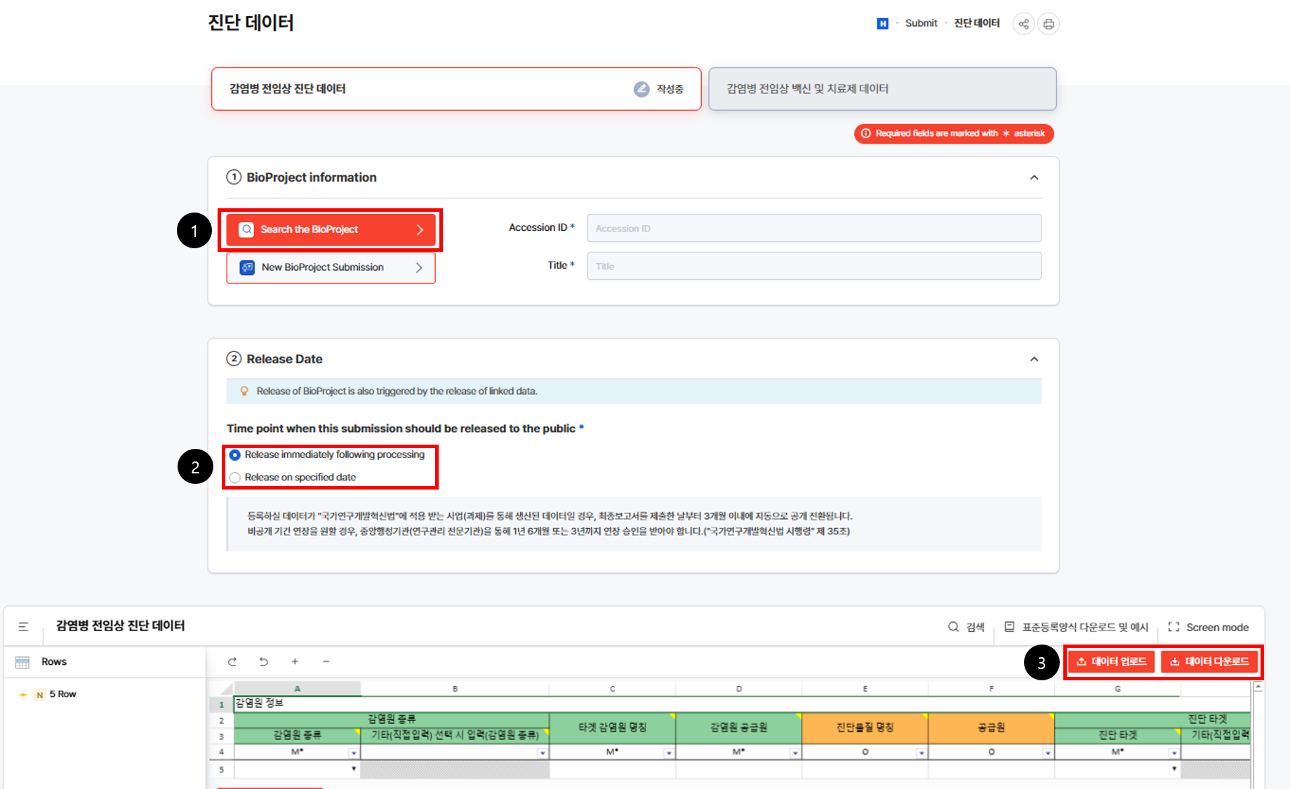 감염병 전임상 진단 데이터 등록 절차