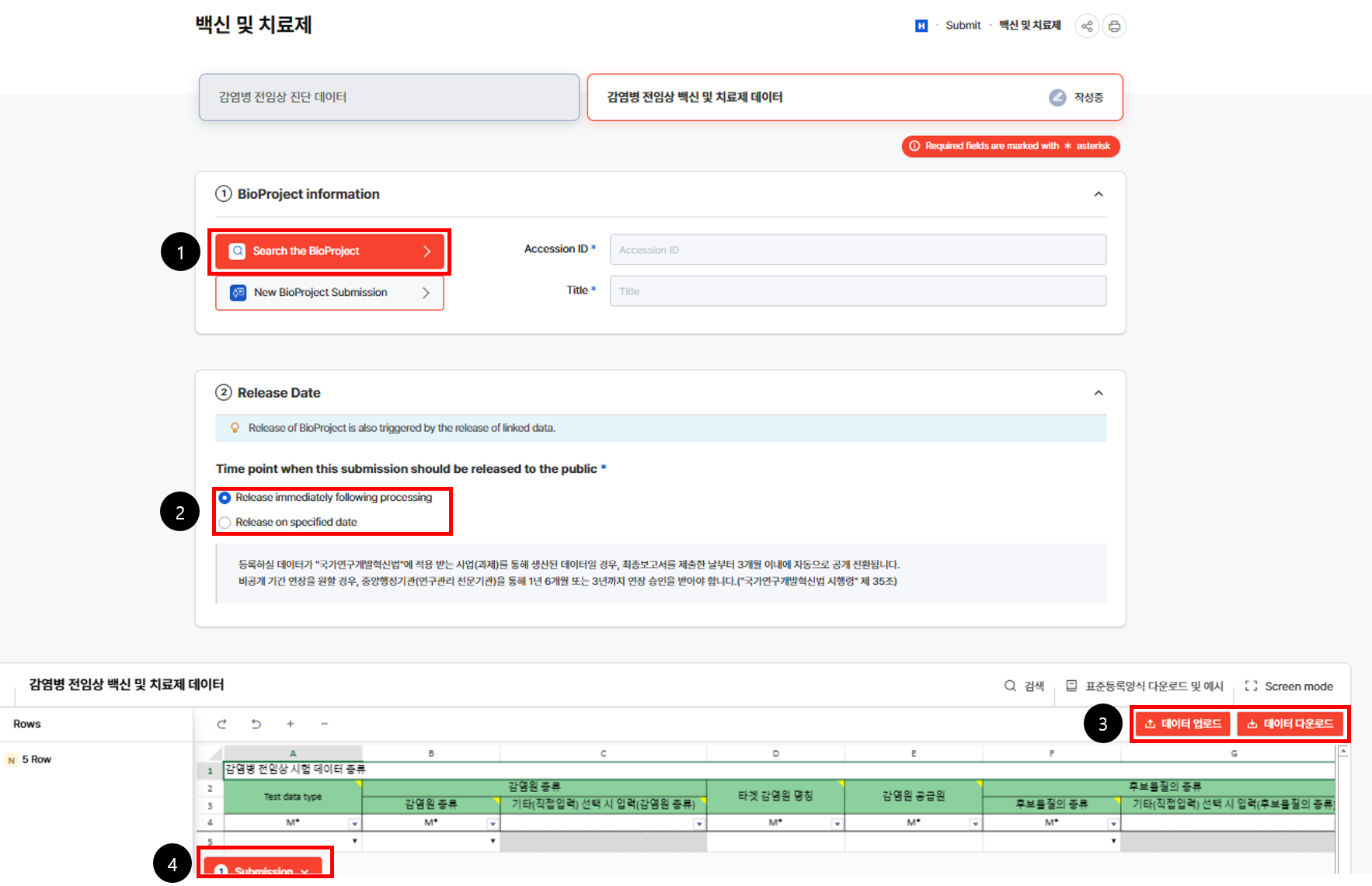 기타 데이터 등록 절차