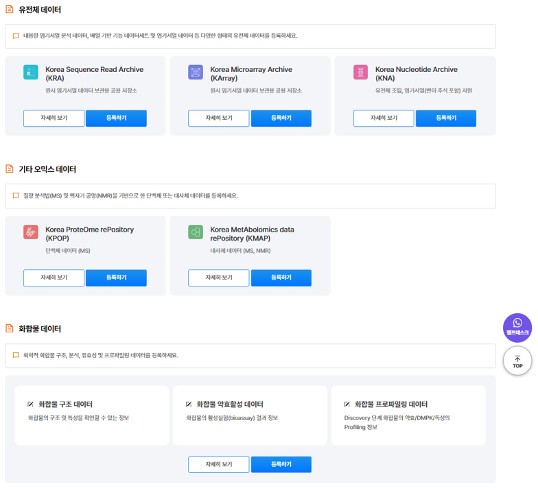 주요 데이터 타입 등록하기 선택 화면