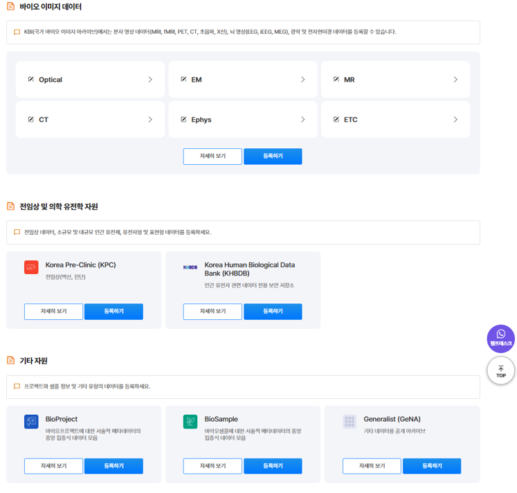 주요 데이터 타입 등록하기 선택 화면